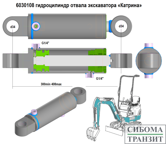 6030108.К гидроцилиндр отвала