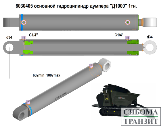 6030405.Д1000 гидроцилиндр основной 