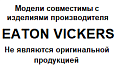 EATON VICKERS