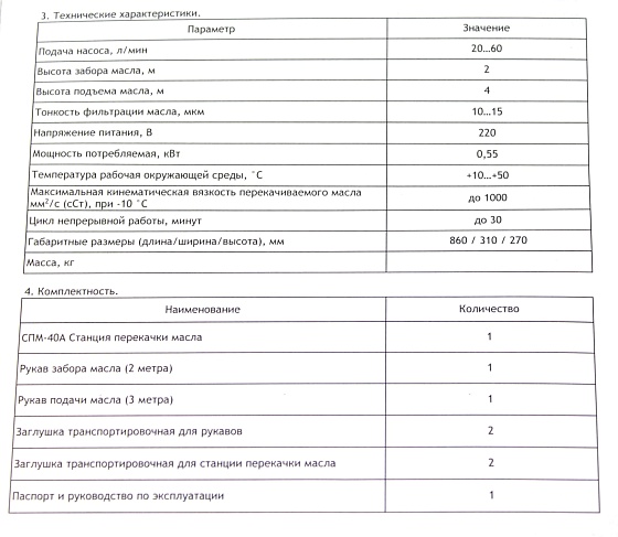 CПM-40А Станция перекачки масла