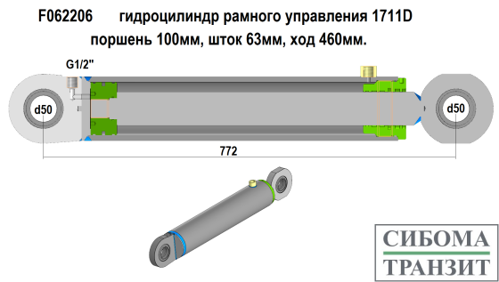 F062206 гидроцилиндр рамного управления