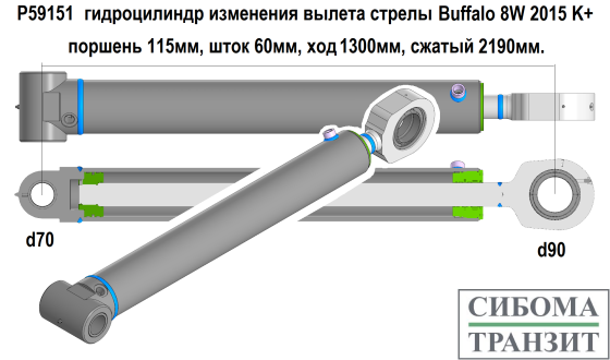 P59151 цилиндр изменения вылета стрелы