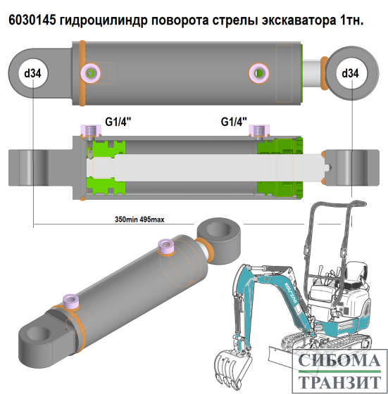 6030145.К поворота стрелы