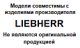 LIEBHERR