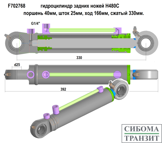 F702768 гидроцилиндр задних ножей