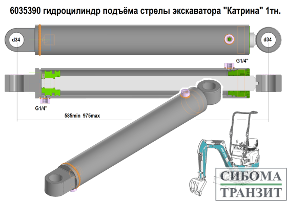 6035390.К подъёма стрелы